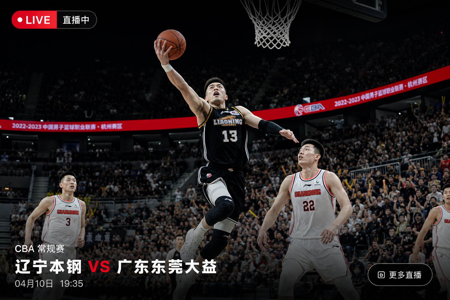春秋直播 CBA 篮球直播首屏大图